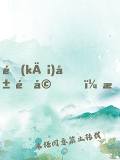 開(kāi)局退婚，我走上人生巔峰
